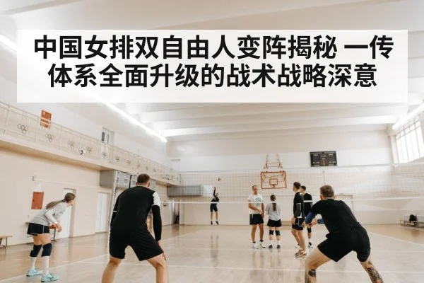 volleyball serve receive